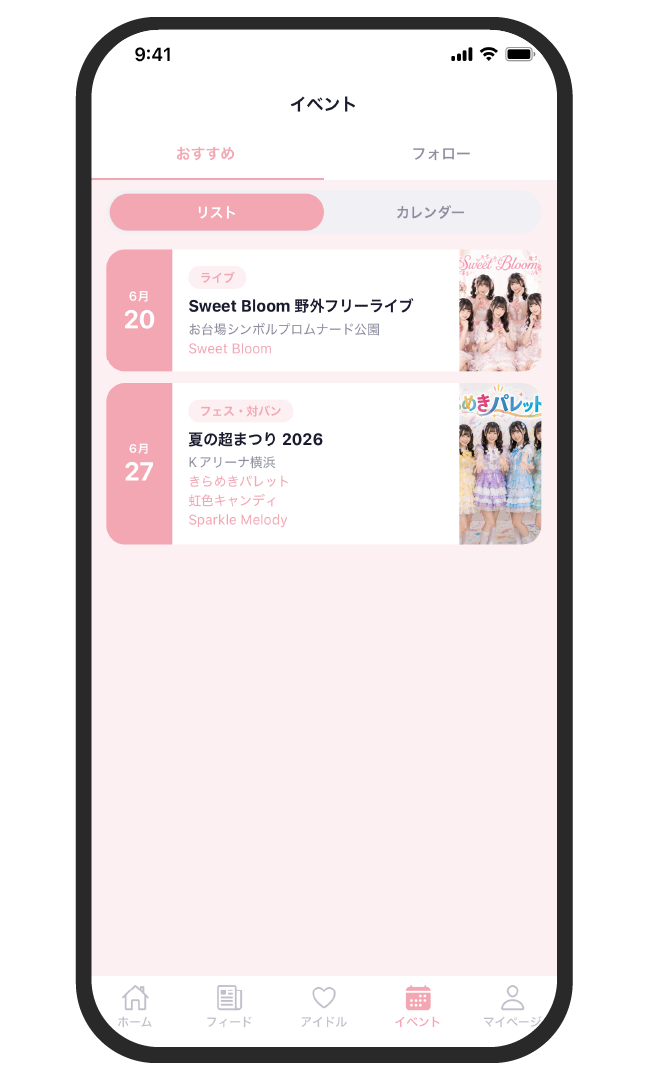 イベント